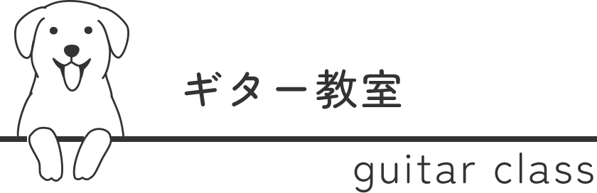 ギター教室